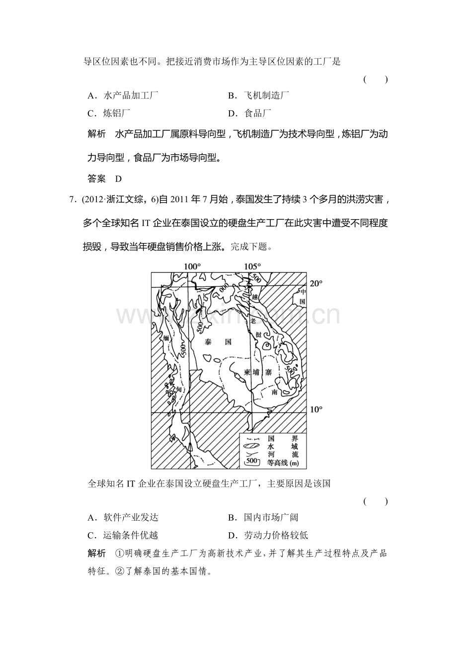 2017届高考地理第二轮知识点总复习训练28.doc_第3页