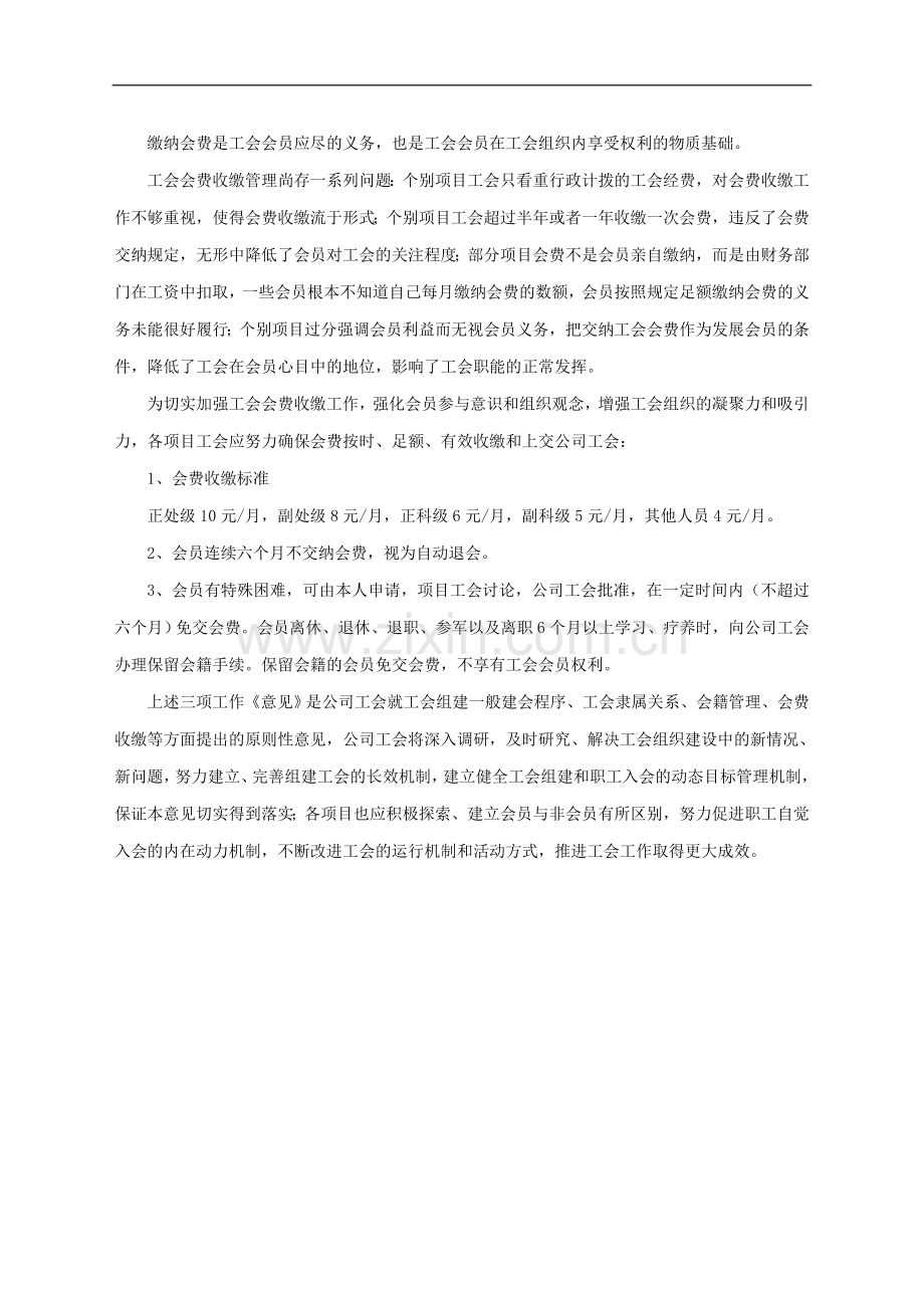 关于加强工会基层组织建设及会员管理的规定模版.doc_第3页