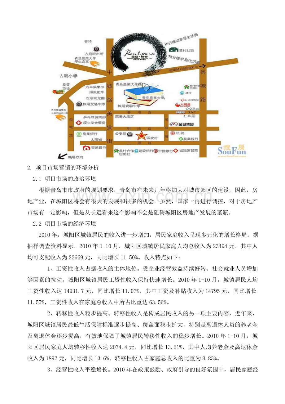 房地产市场营销策划.doc_第3页