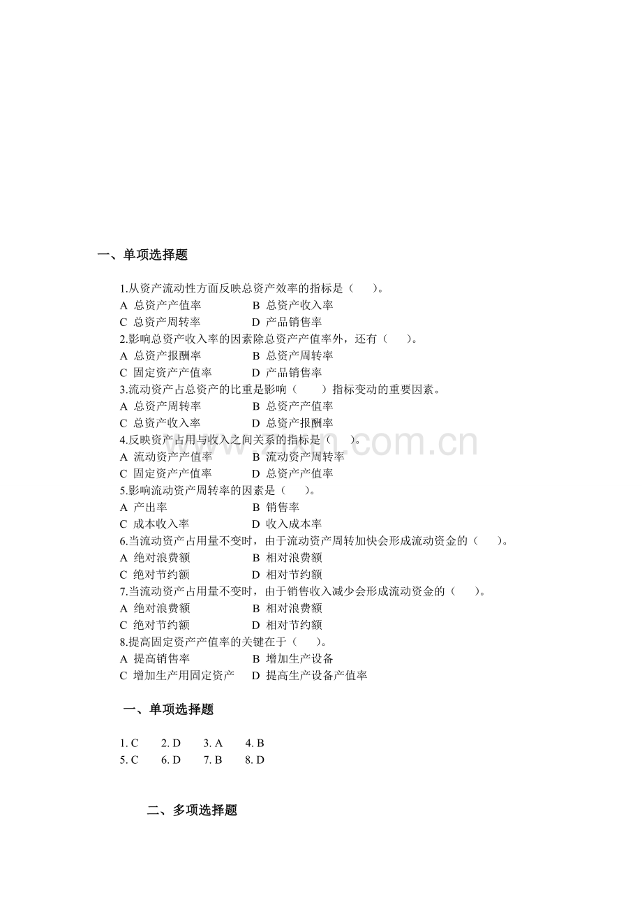 企业营运能力分析-练习.doc_第1页