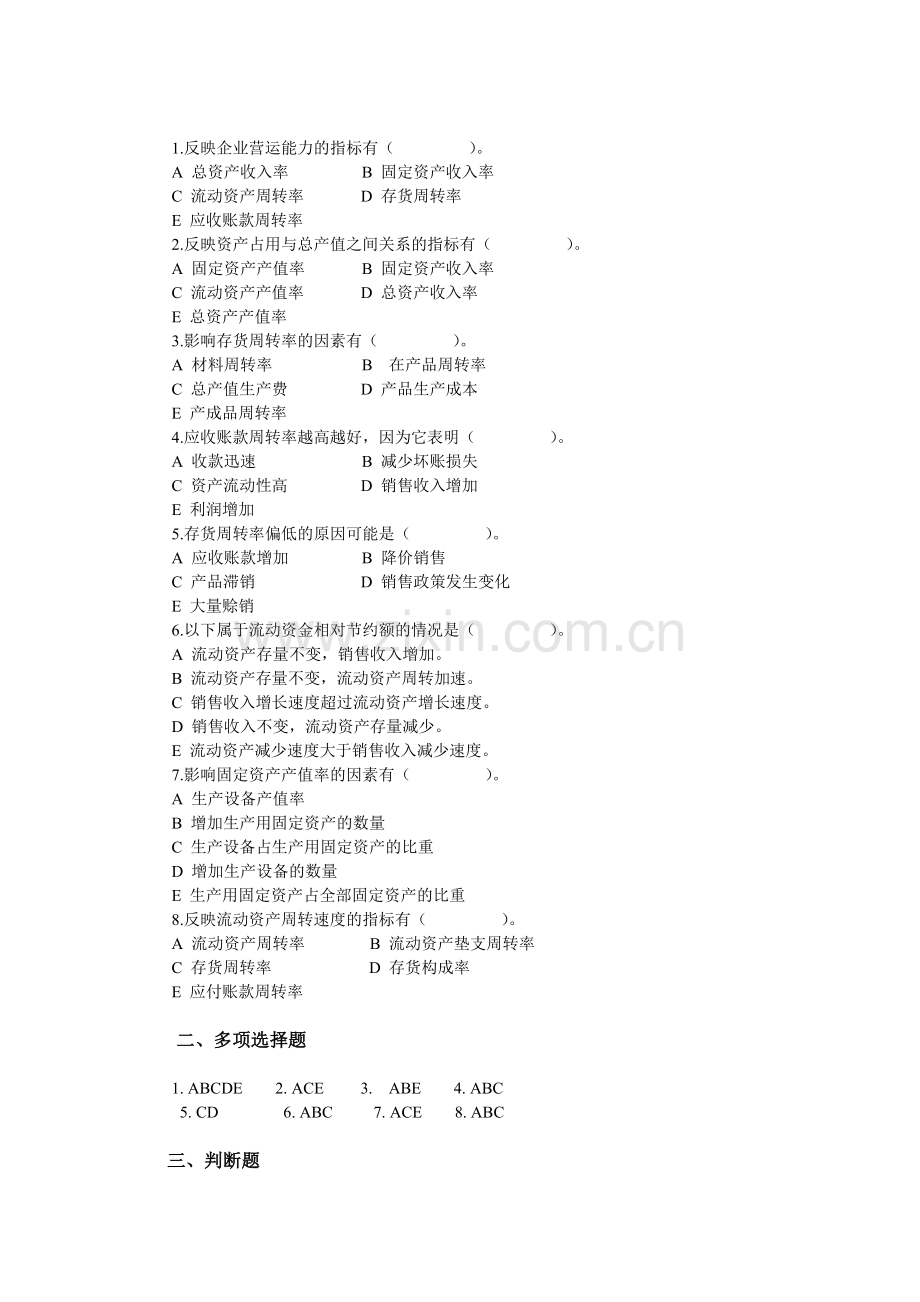 企业营运能力分析-练习.doc_第2页