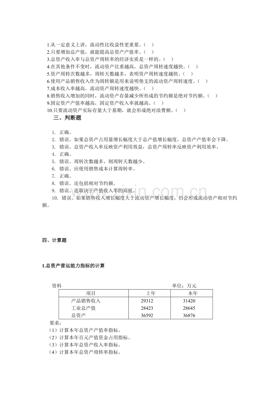 企业营运能力分析-练习.doc_第3页