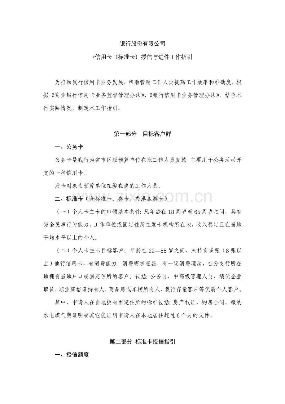 银行信用卡(标准卡)授信与进件工作指引模版.docx_第1页