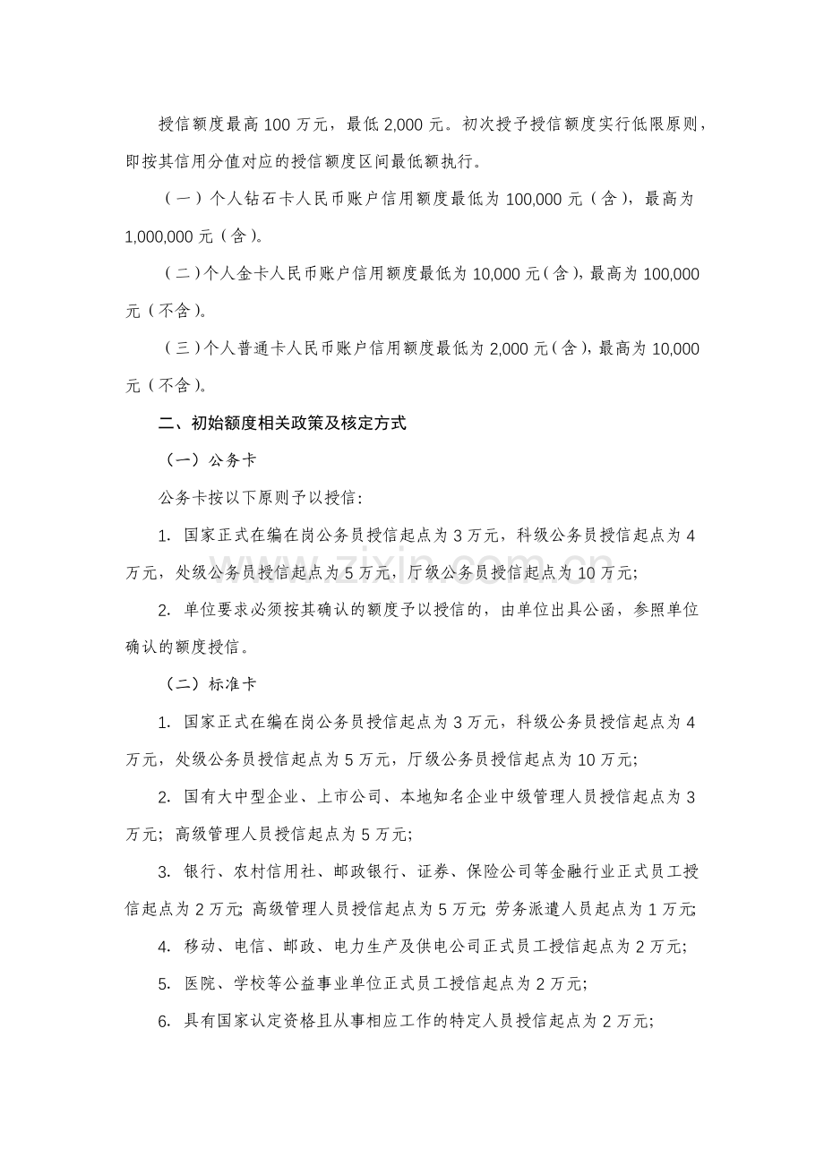 银行信用卡(标准卡)授信与进件工作指引模版.docx_第2页