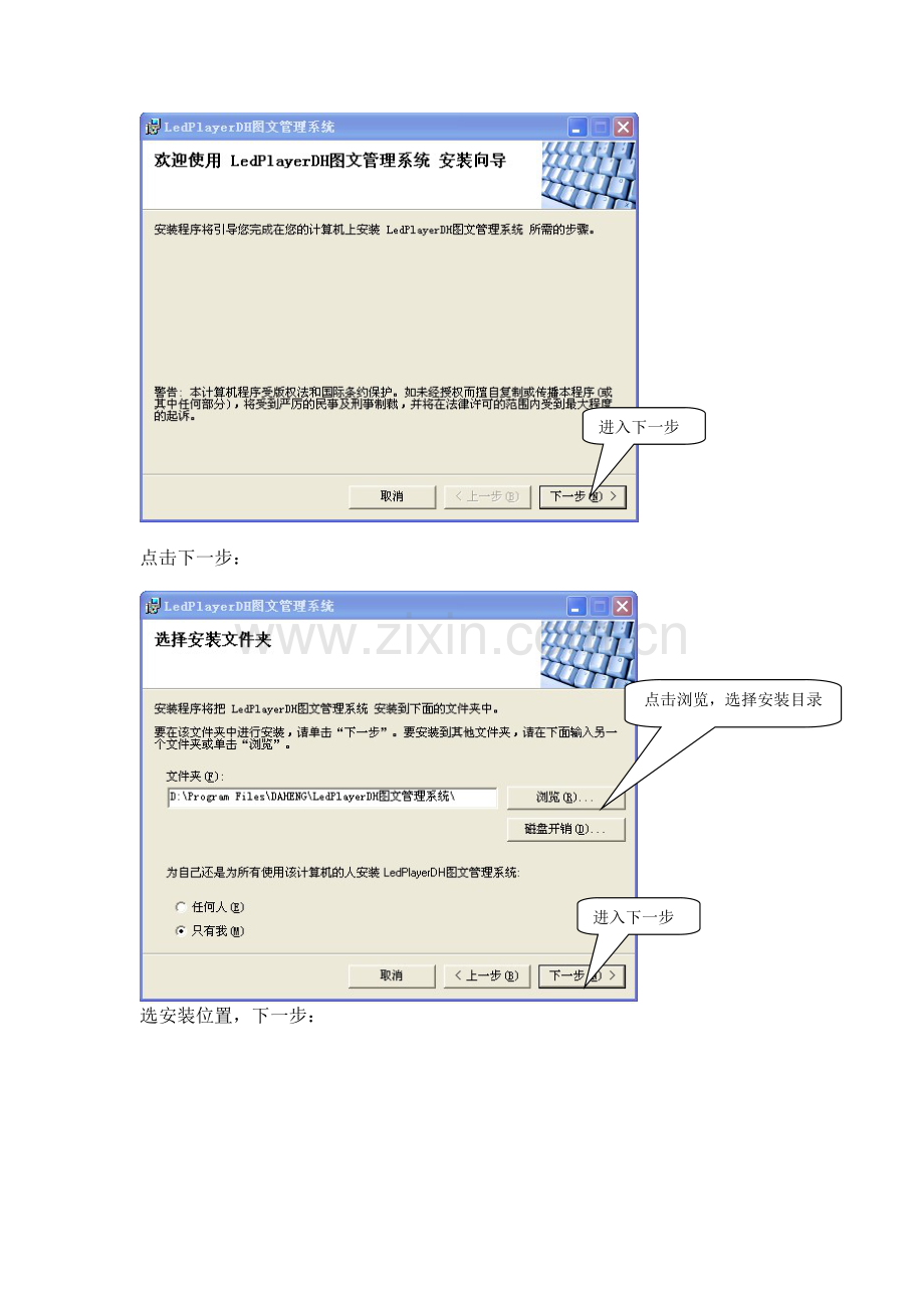 LedPlayerDH图文管理系统使用手册.doc_第3页