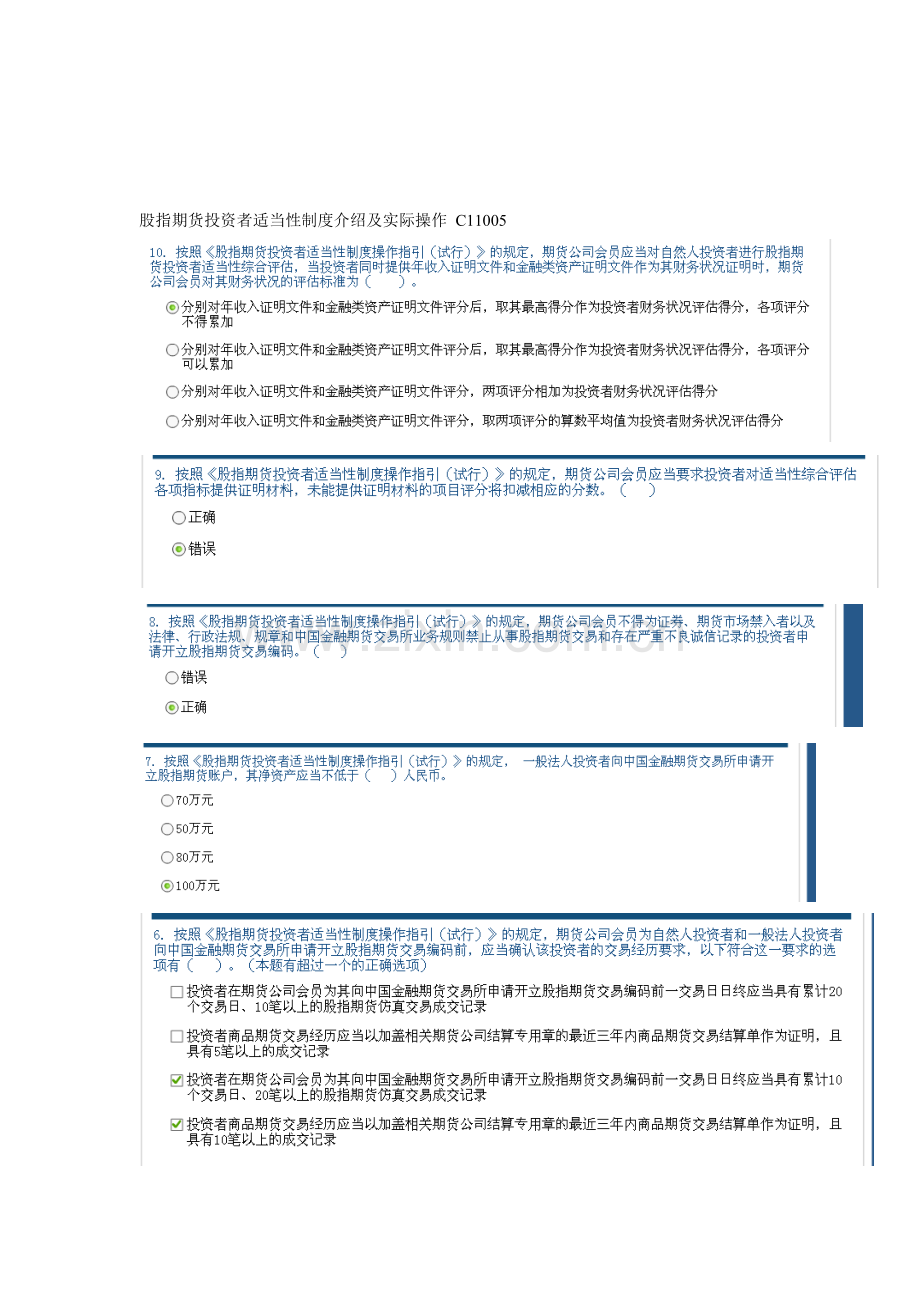 股指期货投资者适当性制度介绍及实际操作-C11005.doc_第1页