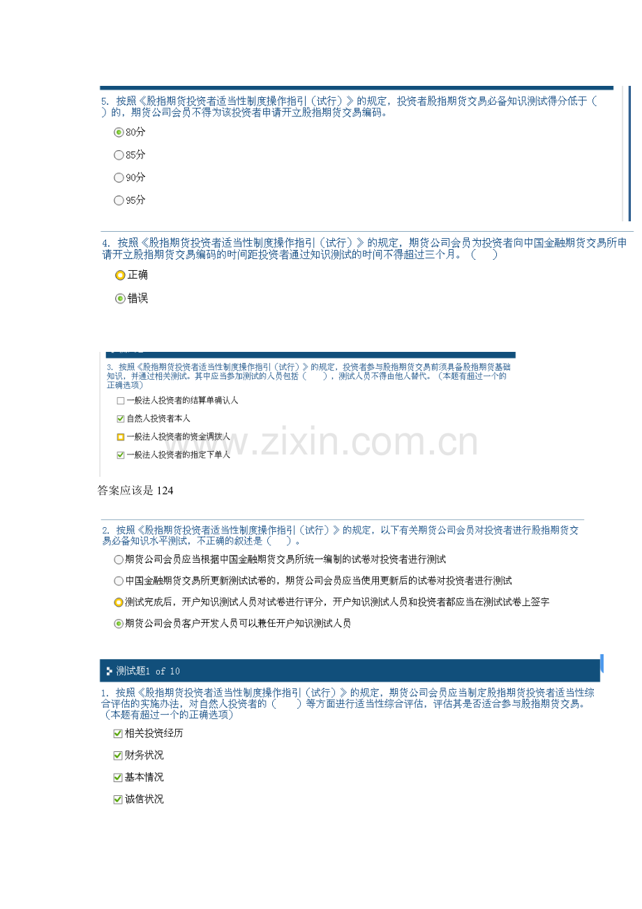 股指期货投资者适当性制度介绍及实际操作-C11005.doc_第2页