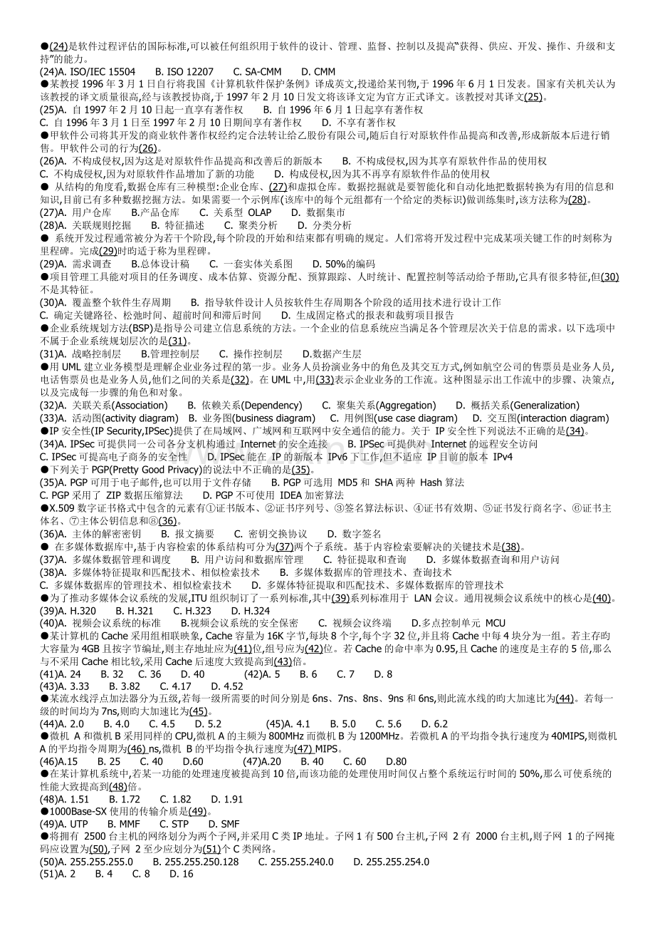 2004年上半年系统分析师上下午word.doc_第2页