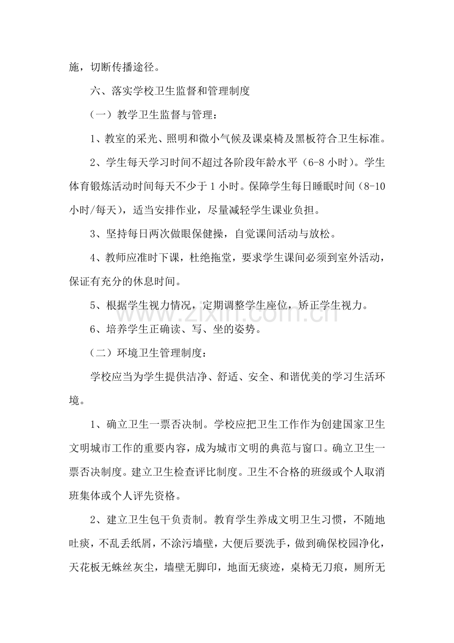 香梅中心学校卫生安全管理制度.doc_第2页