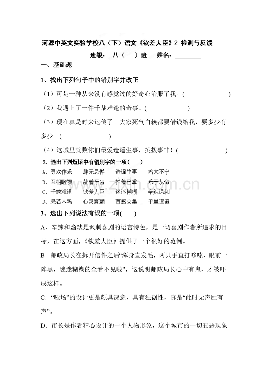 2015-2016学年八年级语文下册课时复习检测4.doc_第1页