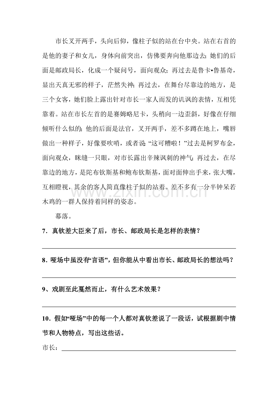 2015-2016学年八年级语文下册课时复习检测4.doc_第3页