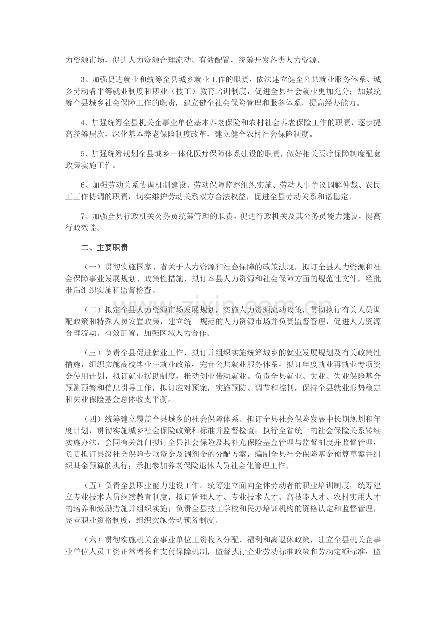 浠水县人力资源和社会保障局主要职责.doc_第2页