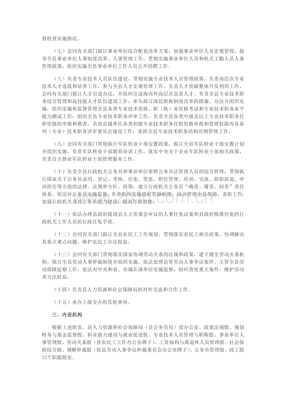 浠水县人力资源和社会保障局主要职责.doc_第3页