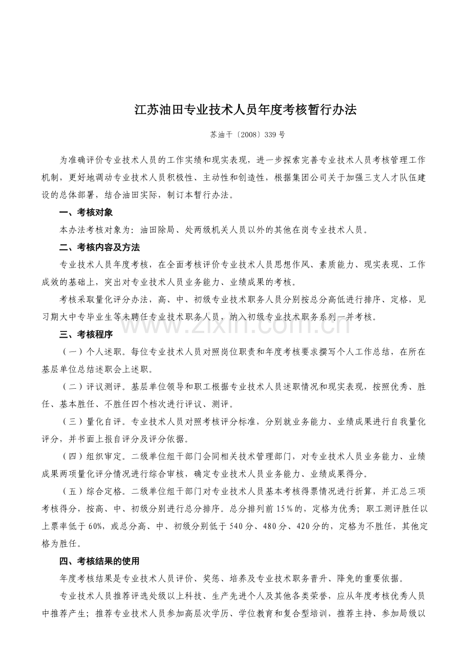 专业技术人员年度考核要素构成表.doc_第1页