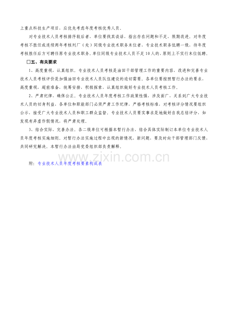 专业技术人员年度考核要素构成表.doc_第2页