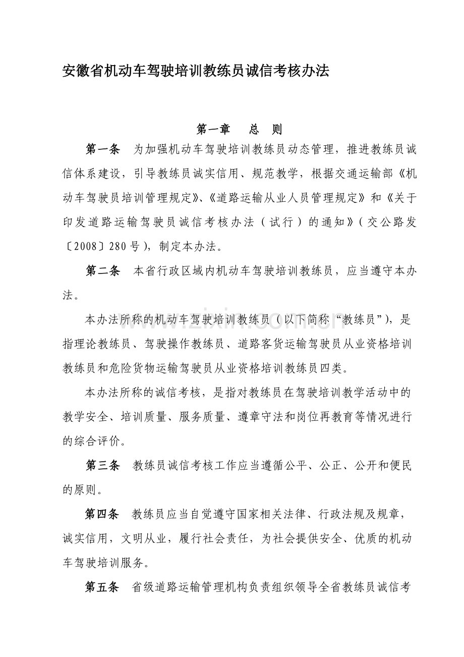 教练员诚信考核办法.doc_第1页