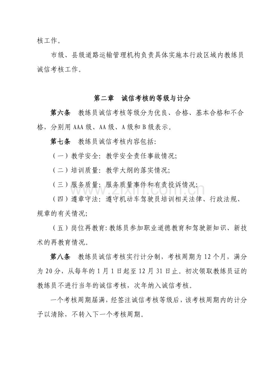 教练员诚信考核办法.doc_第2页