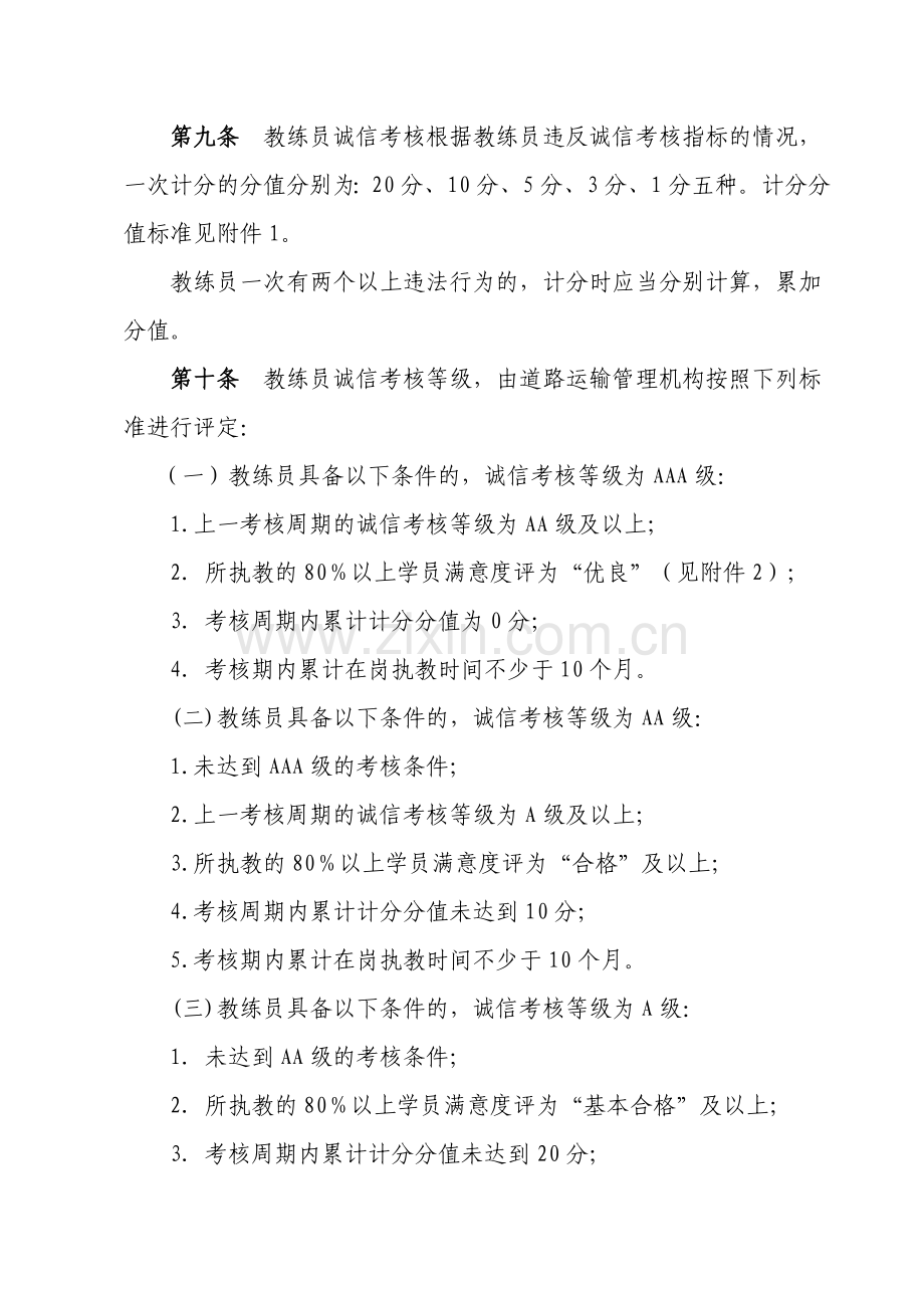 教练员诚信考核办法.doc_第3页