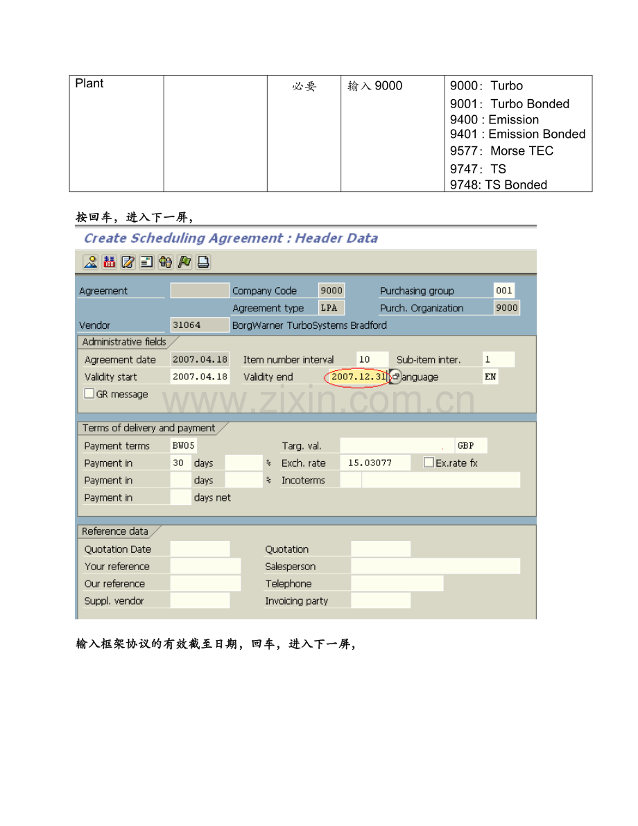 框架协议维护流程.doc_第3页