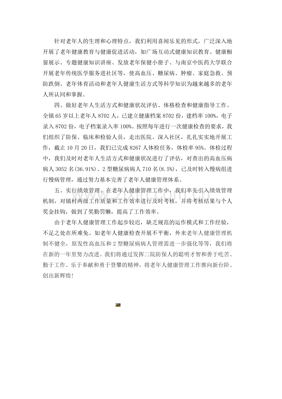 老年人健康管理工作年度总结.doc_第3页