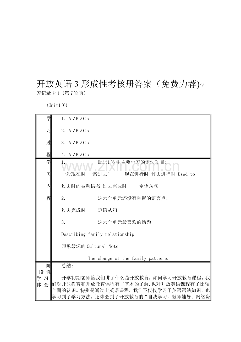 开放英语3形成性考核册答案(1)(免费力荐).doc_第1页