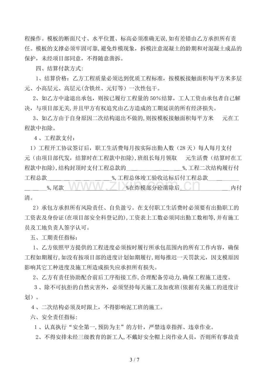 基础、主体模板工程分项承包合同模版.doc_第3页