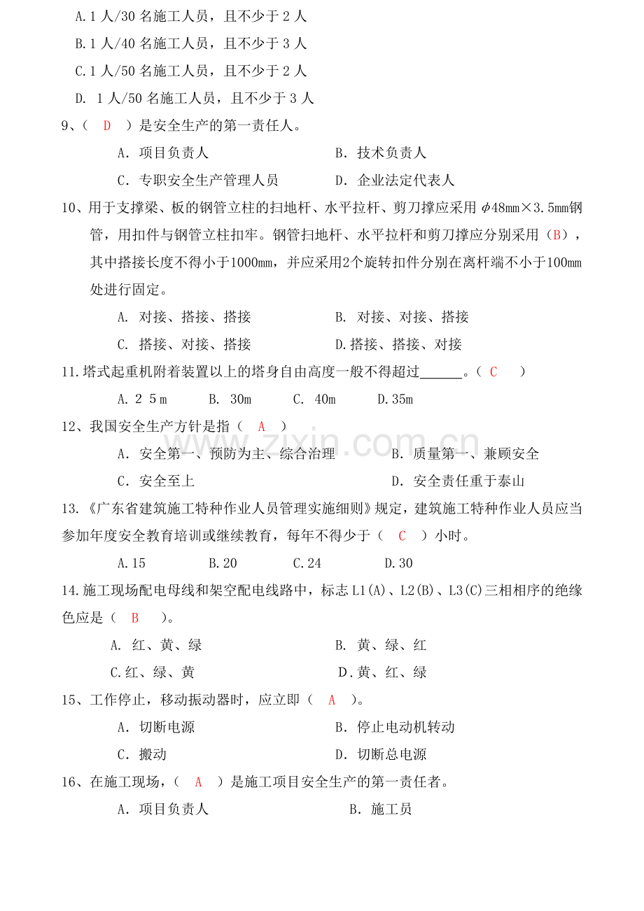 2011年建设工程安全生产知识竞赛试题.doc_第2页