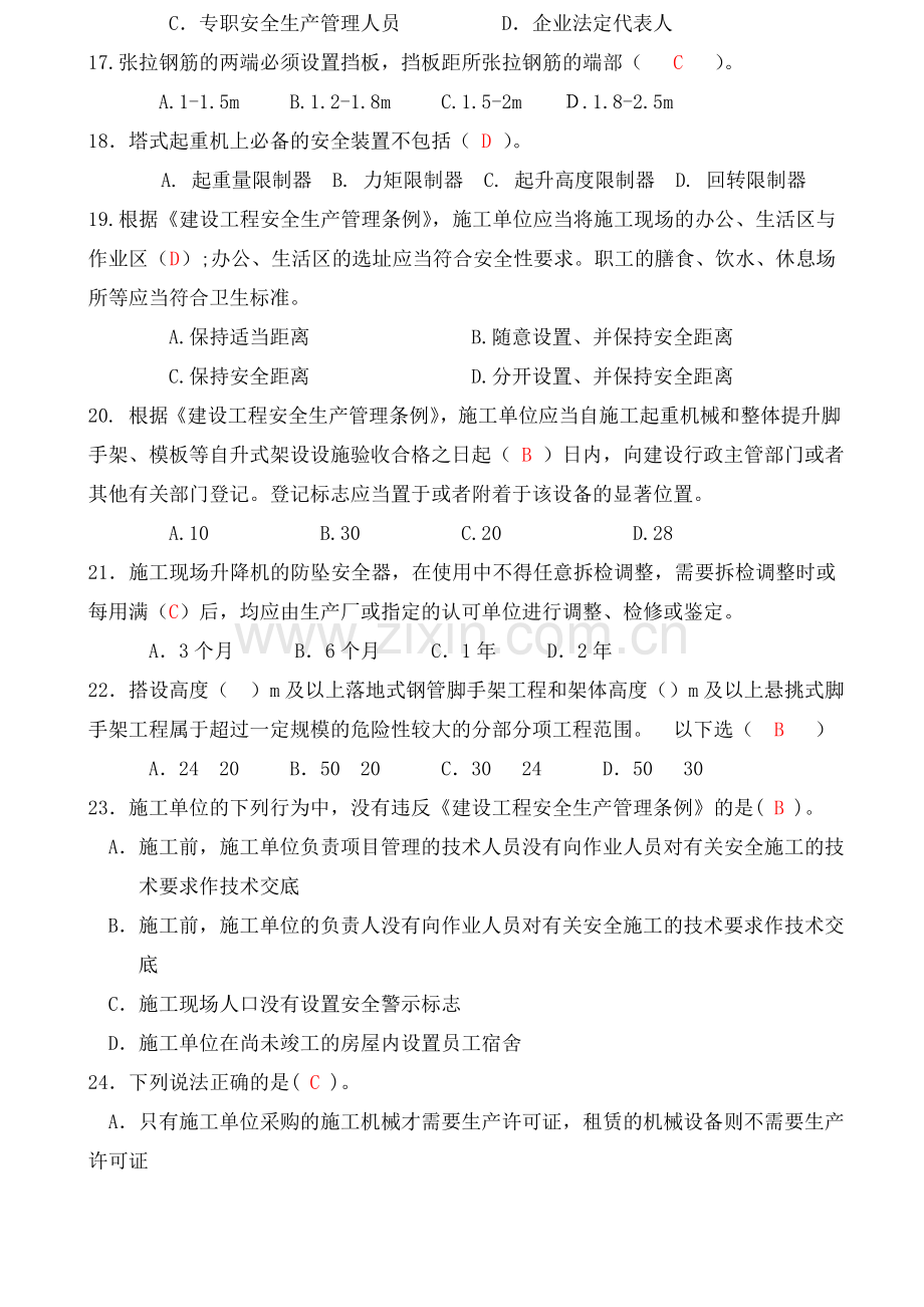 2011年建设工程安全生产知识竞赛试题.doc_第3页