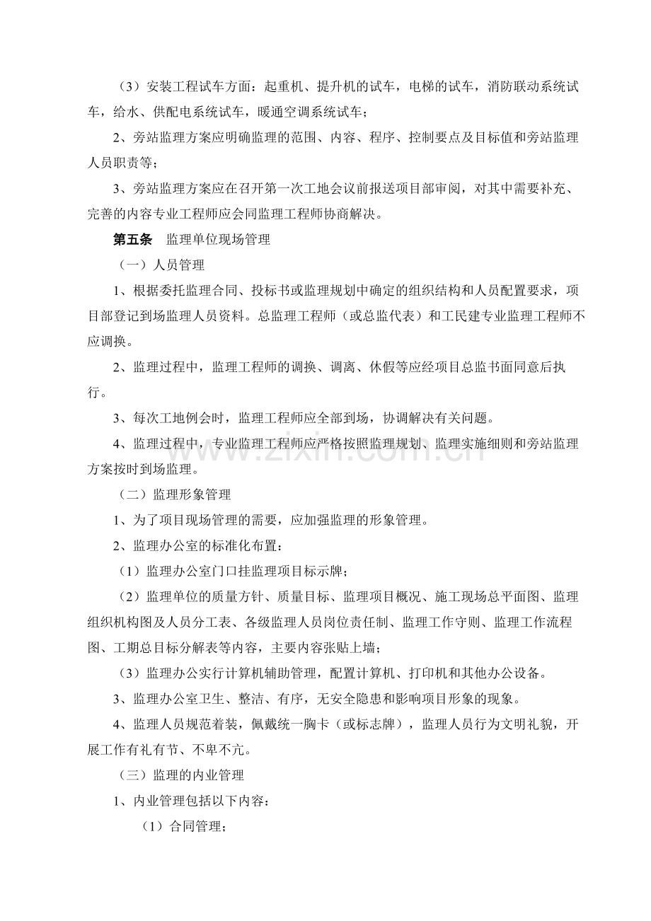 房地产公司监理单位管理细则模版.doc_第3页