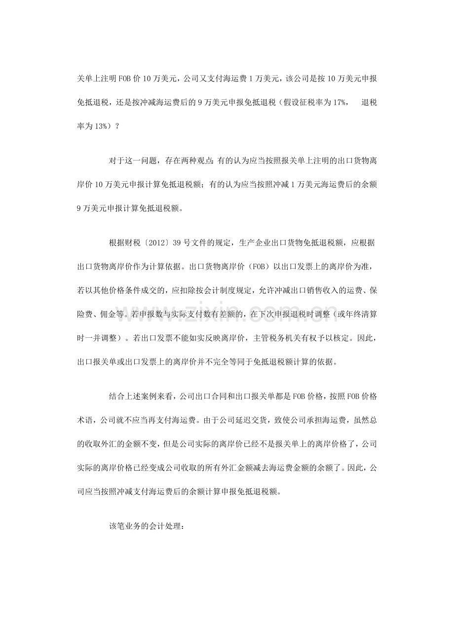 生产企业免抵退税额的计算和会计处理.doc_第2页