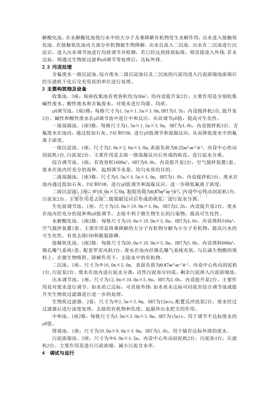 光伏企业生产废水处理工程实例(投稿).doc_第3页