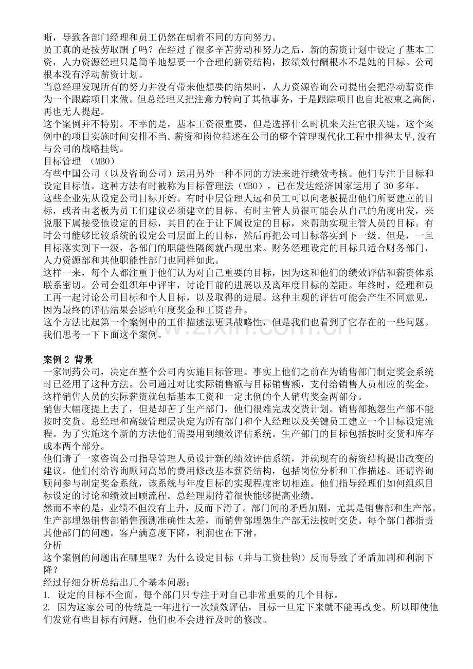 案例分析—如何运用平衡计分卡进行战略管理.doc_第2页