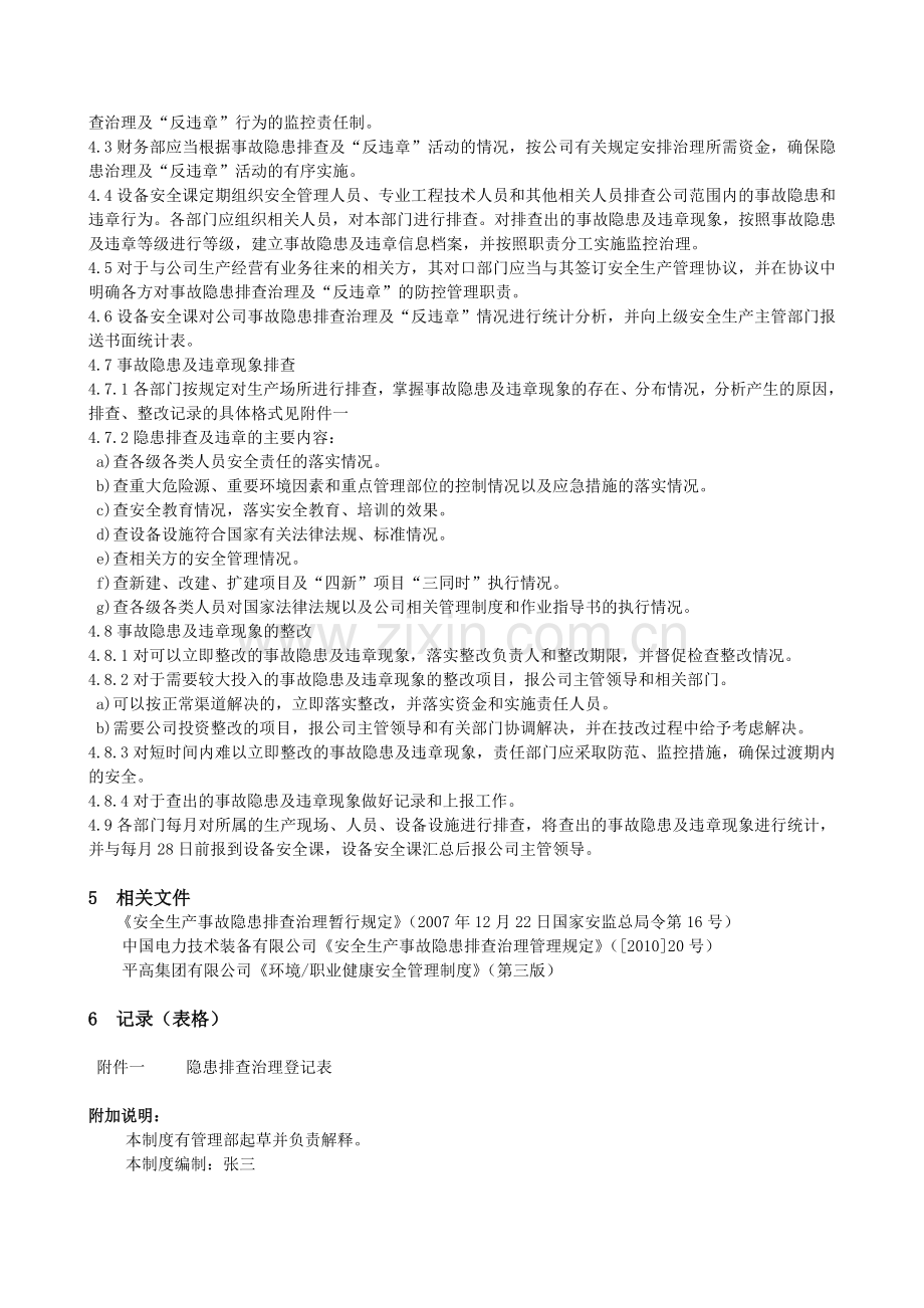 xxxx公司事故隐患排查治理及反违章管理制度.doc_第2页