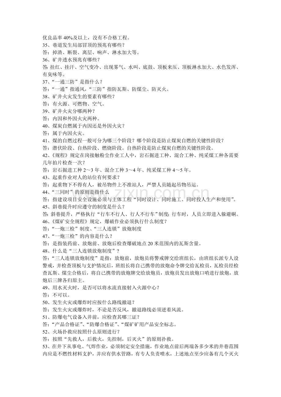 煤矿安全生产基本常识100题Microsoft-Word-文档-(2).doc_第3页