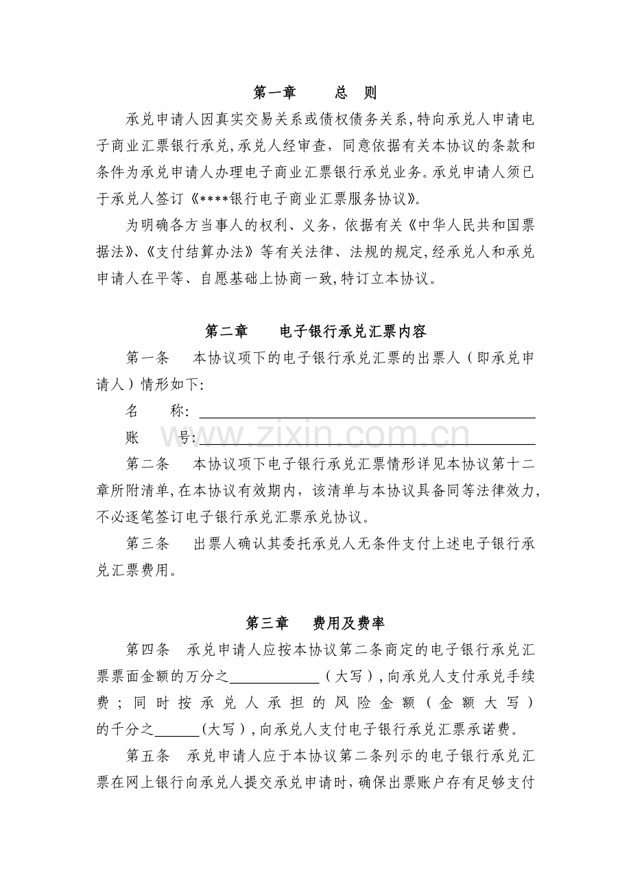 银行电子银行承兑汇票承兑总协议模版.docx_第3页