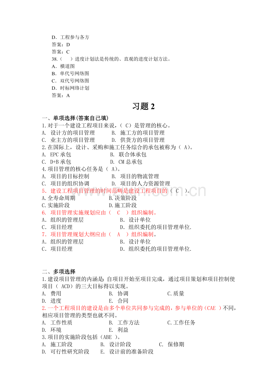 进度控制-网络计划习题汇总.doc_第2页