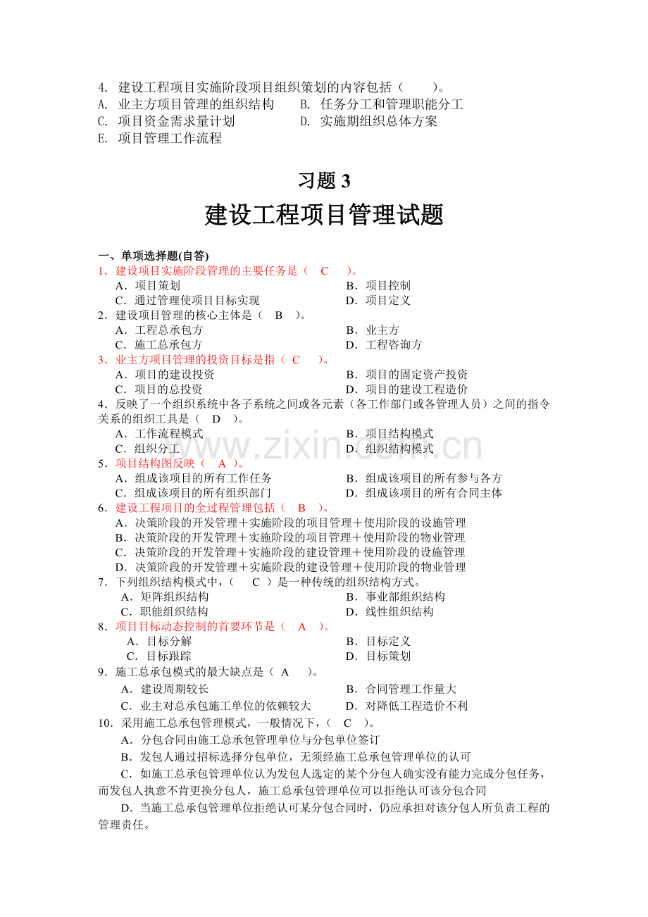 进度控制-网络计划习题汇总.doc_第3页