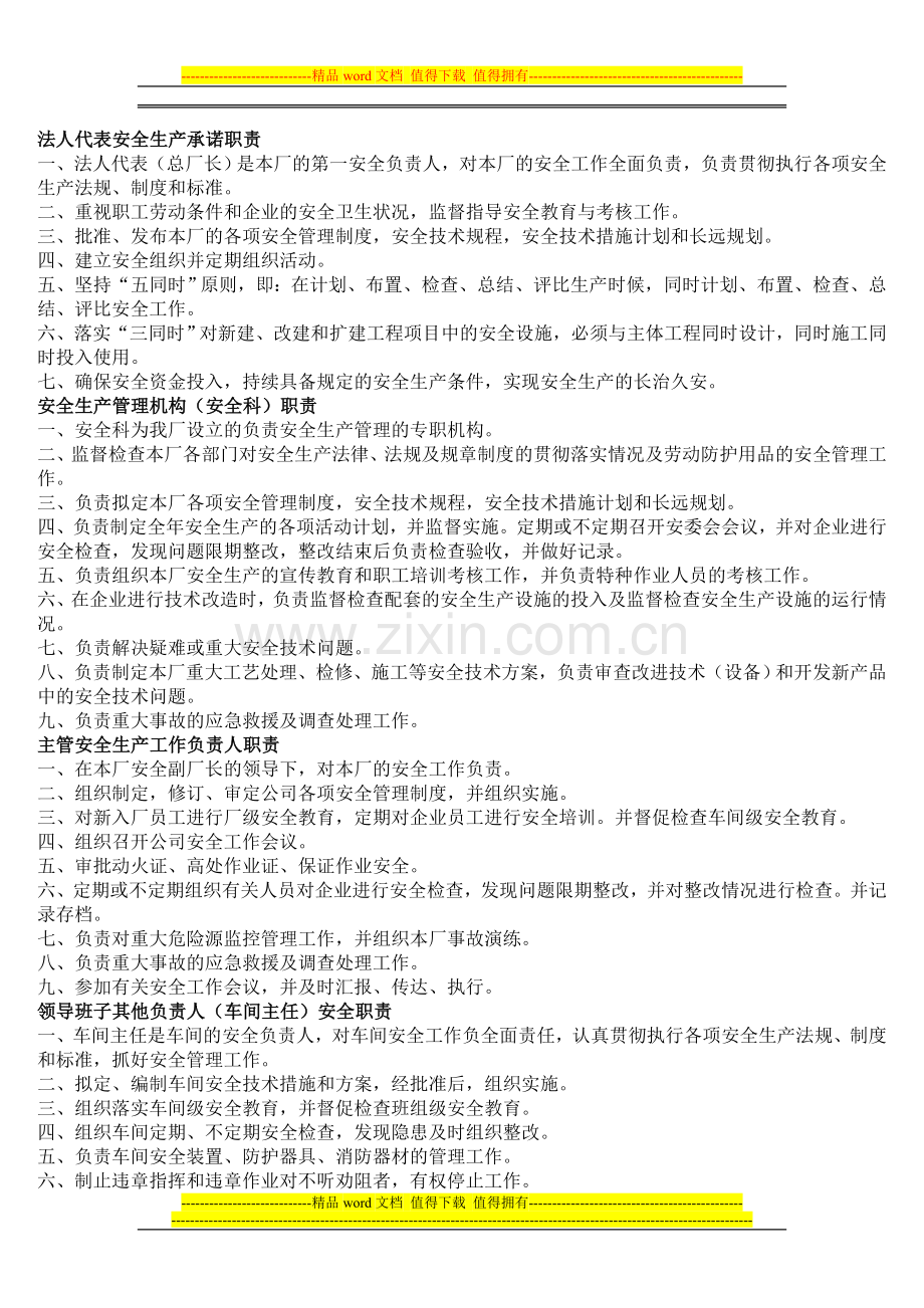 砖厂安全生产三项制度.doc_第2页