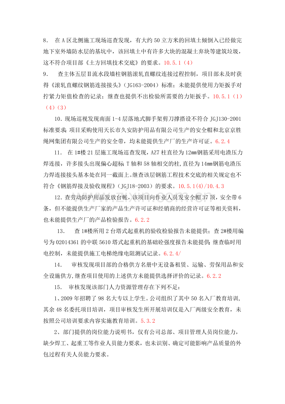 工程建设施工企业质量管理规范模拟题答案.doc_第2页