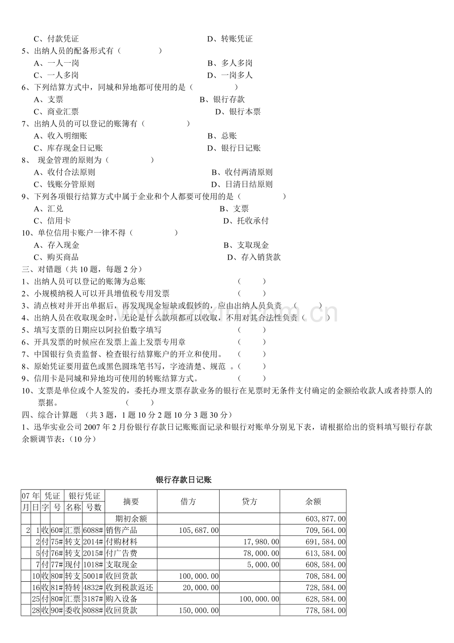 出纳会计试题及答案12.doc_第2页