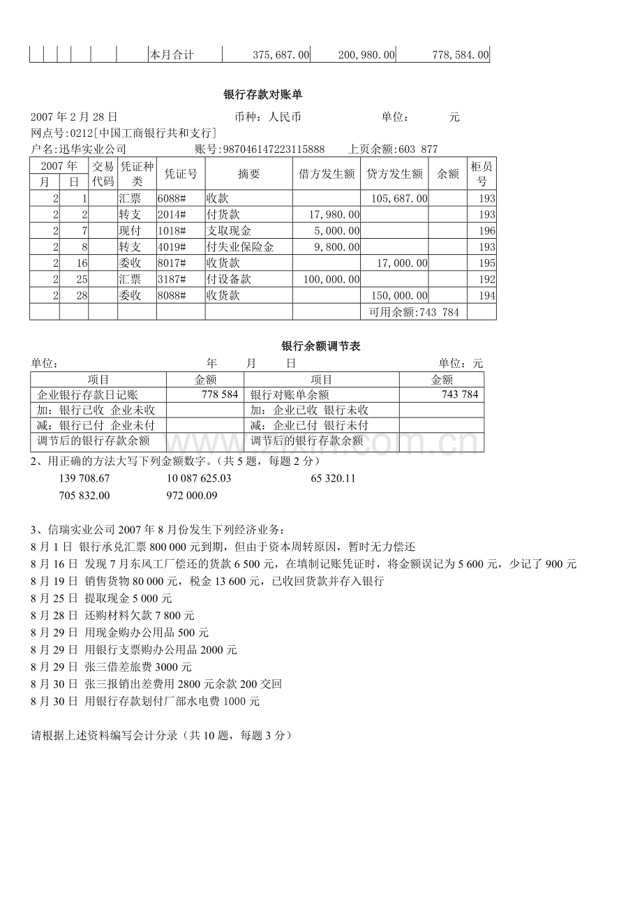 出纳会计试题及答案12.doc_第3页