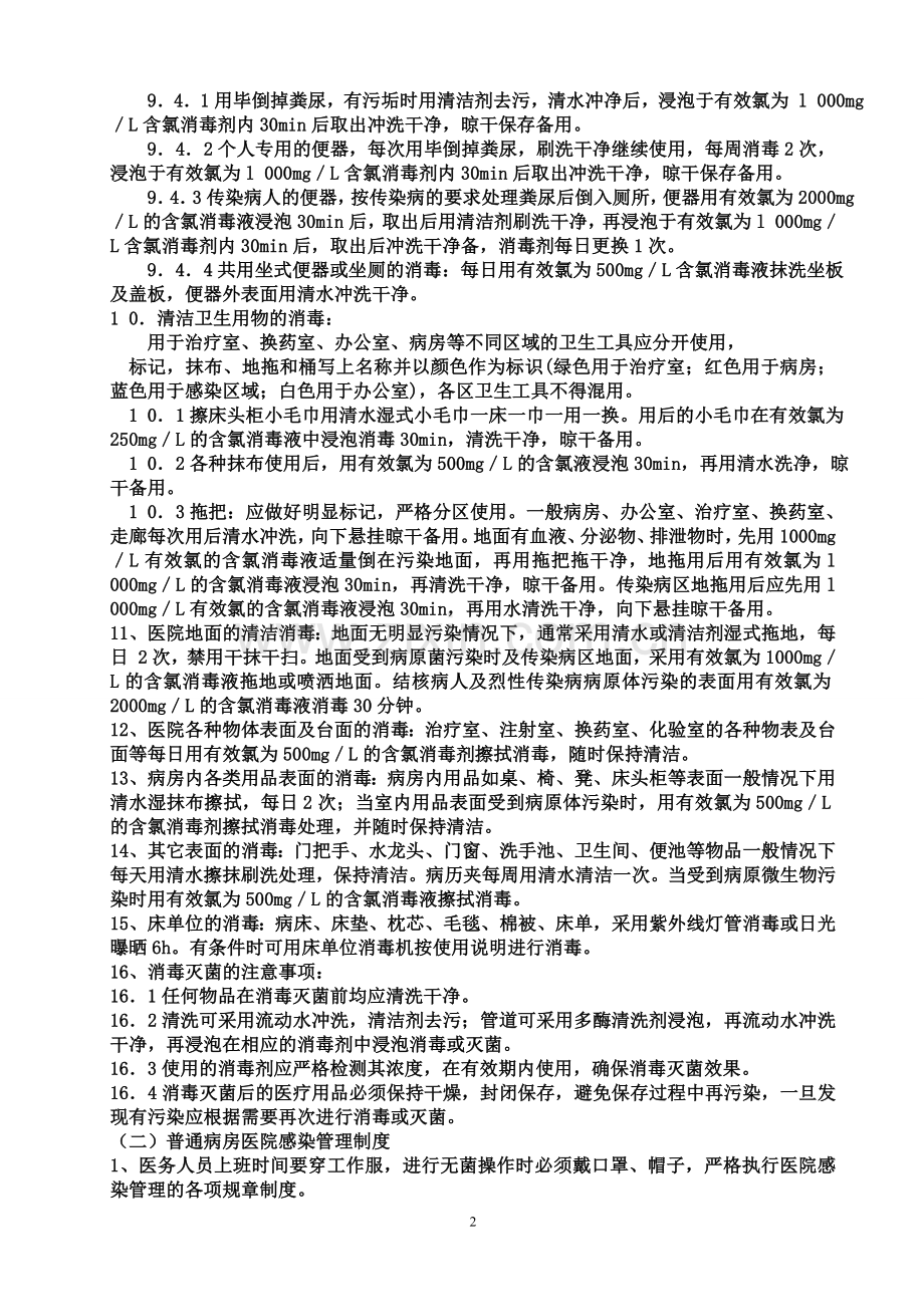 3111医院感染管理制度.doc_第2页