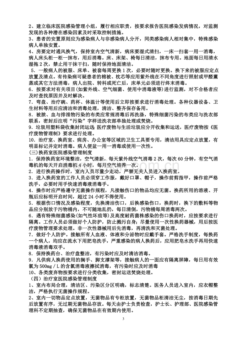 3111医院感染管理制度.doc_第3页