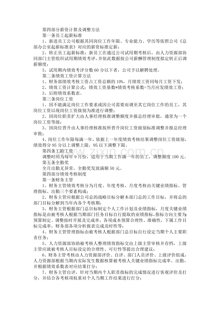 企业财务部绩效考核方案.doc_第2页