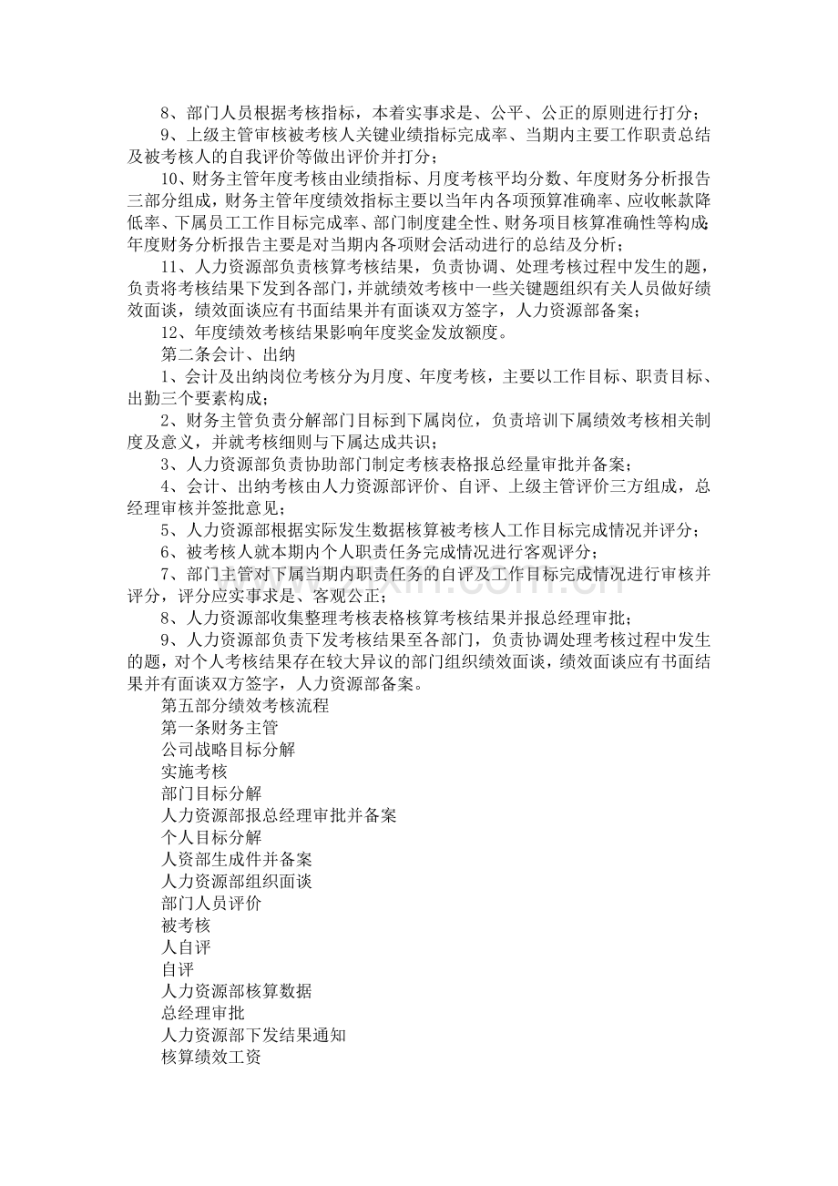 企业财务部绩效考核方案.doc_第3页