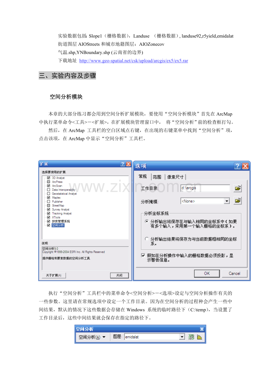 ARCGIS教程-实验五、空间分析基本操作.doc_第3页