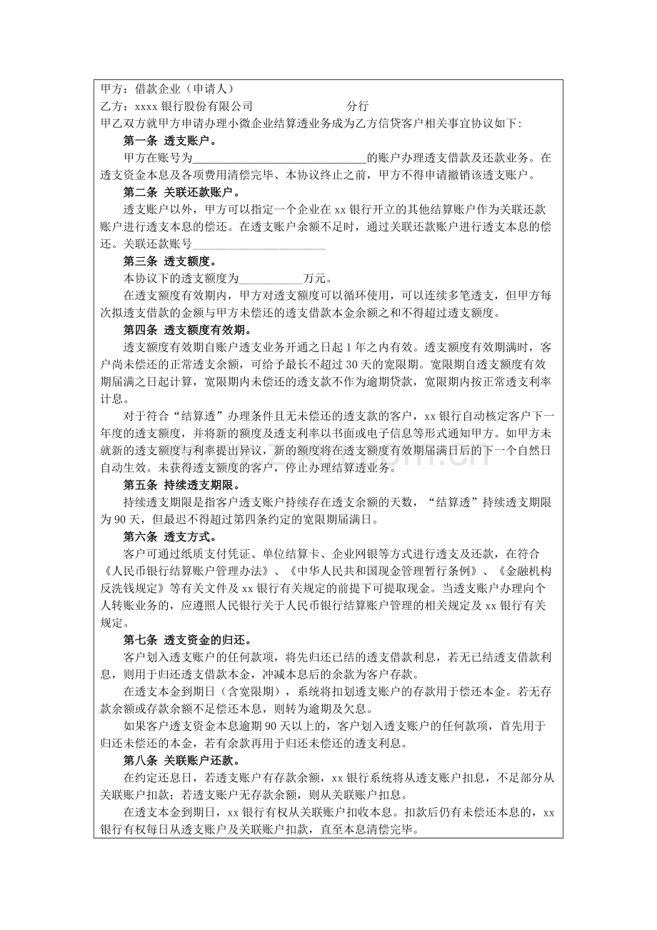 银行结算透业务协议模版.docx_第1页