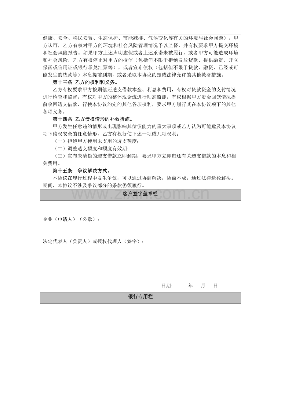 银行结算透业务协议模版.docx_第3页