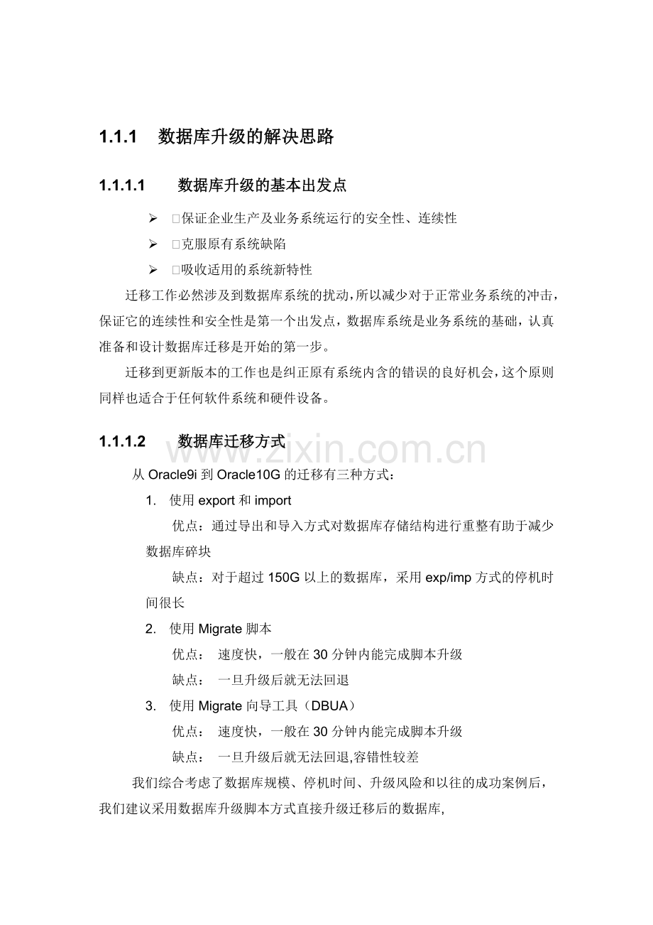 应用和数据迁移方案.doc_第2页