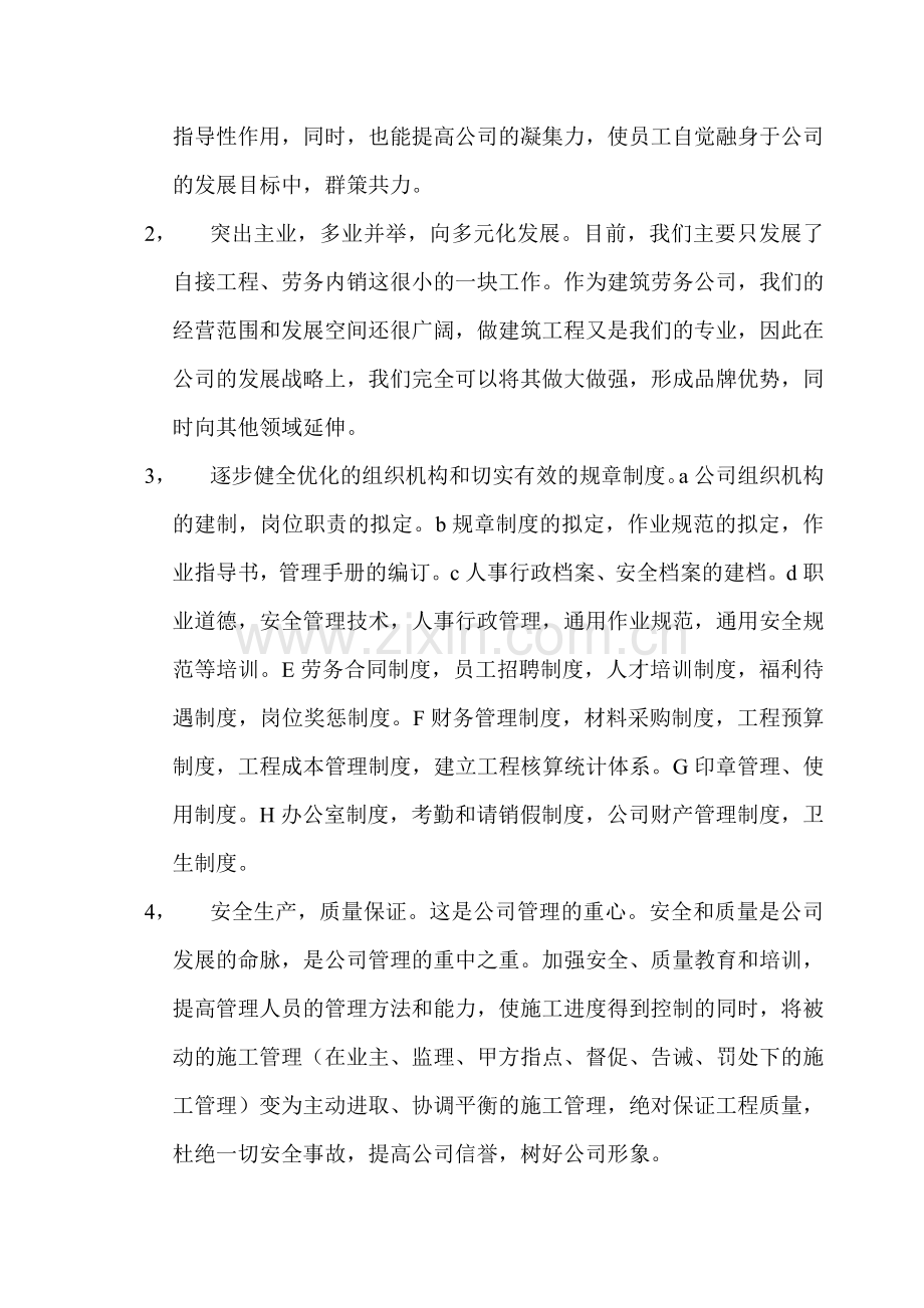 公司管理规划.doc_第3页